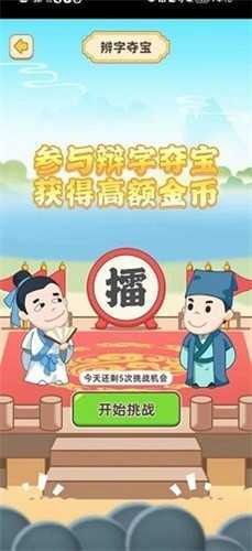 成语金币多图2