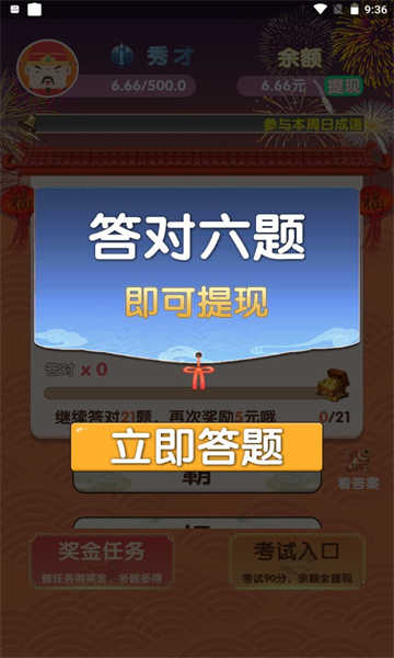 成语大会红包版图1