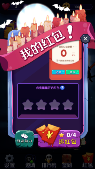 万圣夜消消乐图2