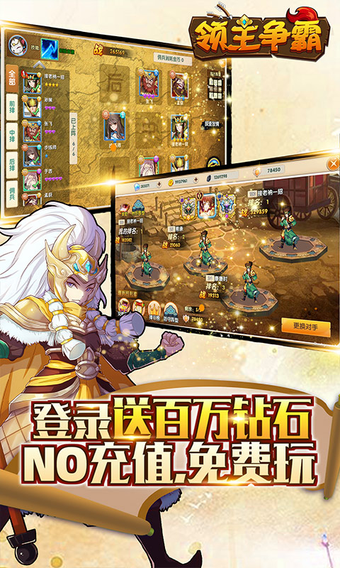 领主争霸游戏图1