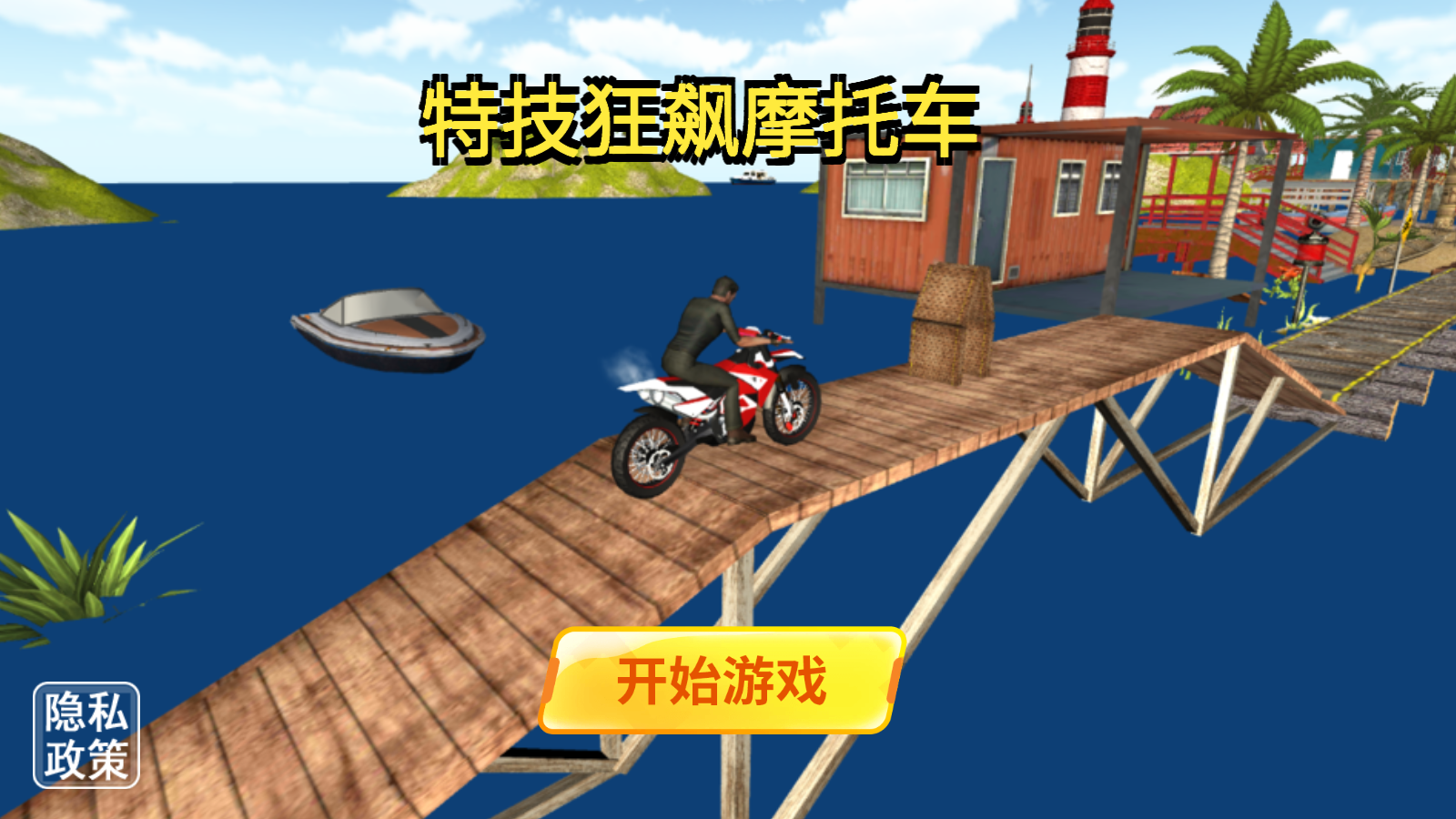 特技狂飙摩托车图3
