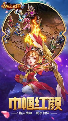 铁血三国图2