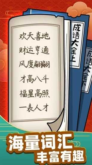 成语黄金屋截图4