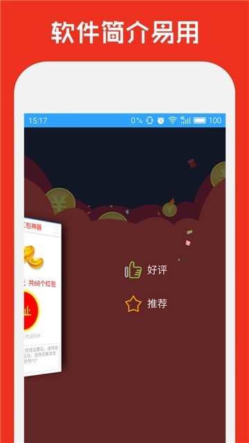 抢红包神器1秒抢定全自动图2