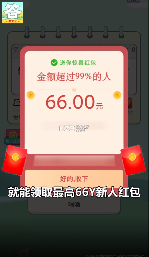 答题聚宝盆图5