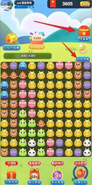 红包消消乐截图4