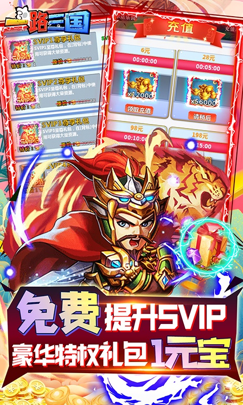 一路三国BT版图2