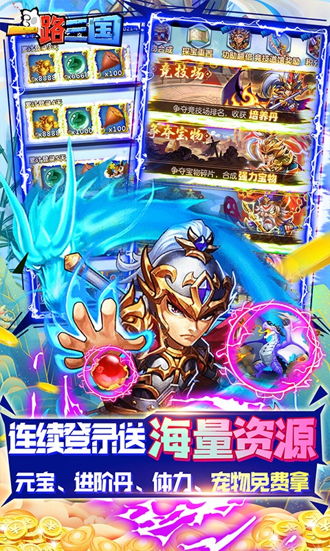 一路三国BT版图1