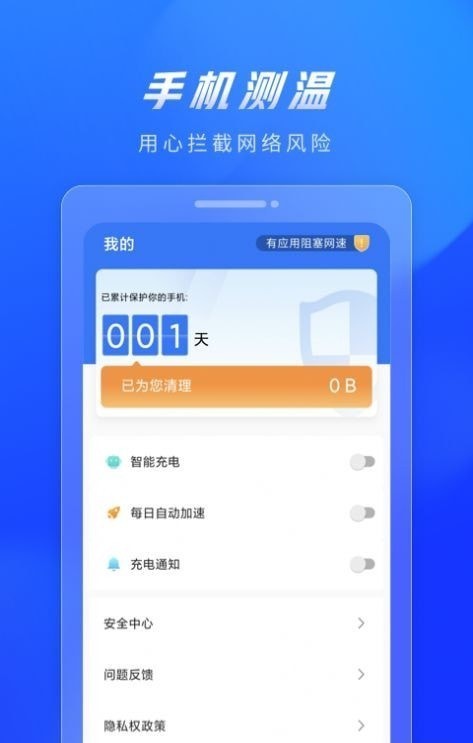 火苗清理APP