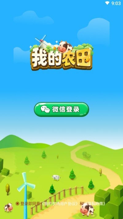 我的农田图2