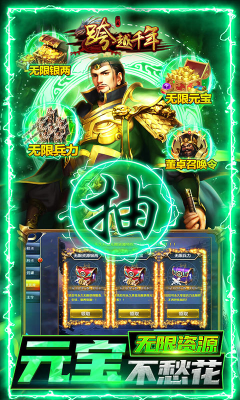 跨越千年手游图2