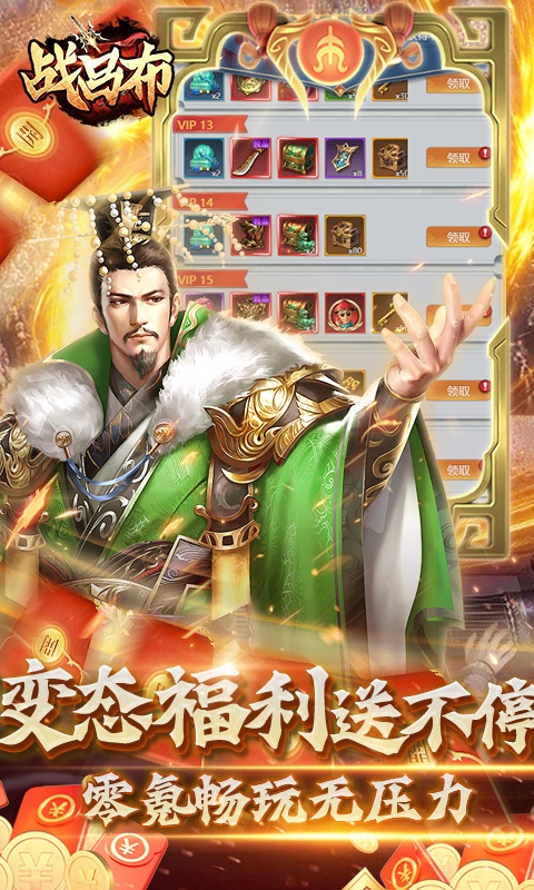 战吕布开局自选毕业阵容图1