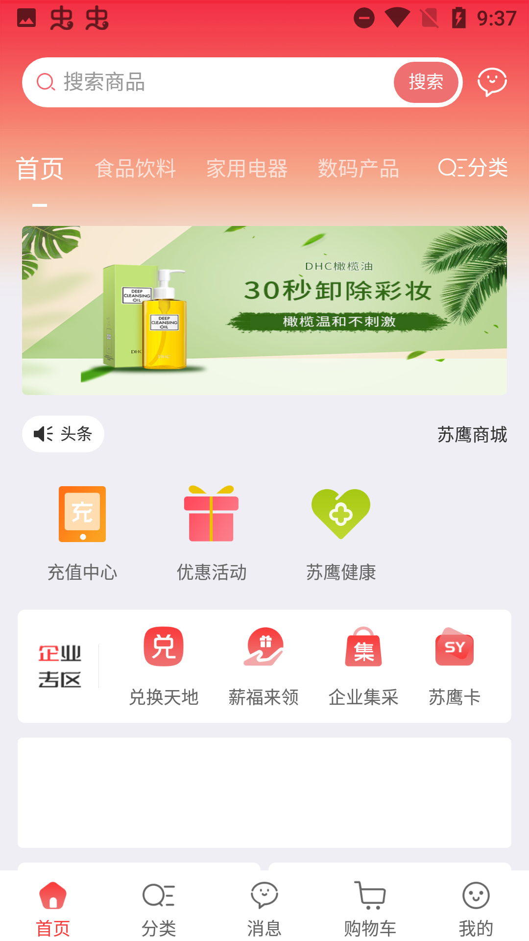 苏鹰商城图2