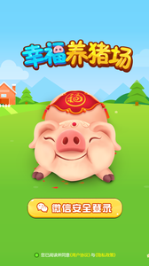幸福养猪场正版1.0.7图3