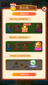 幸福养猪场正版1.0.7图2