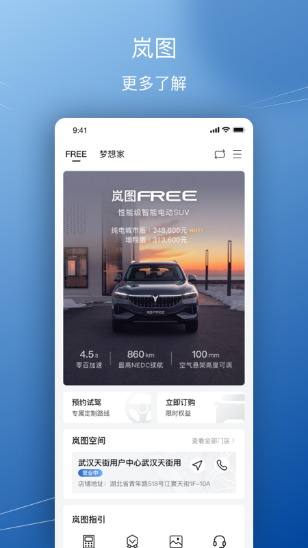 岚图汽车官方版图3