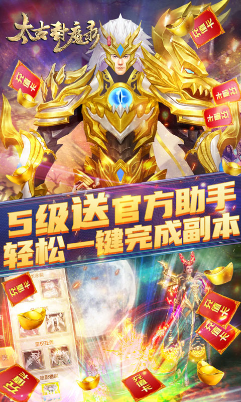 太古封魔录安卓版图2