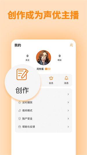 快听FM版图2