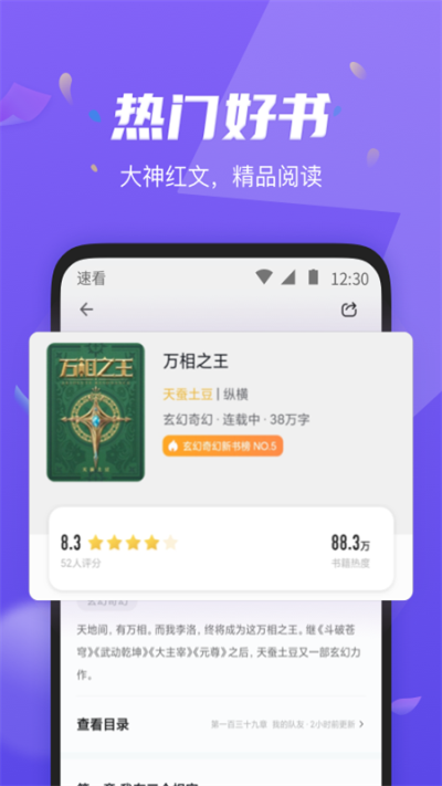 速看免费小说图2