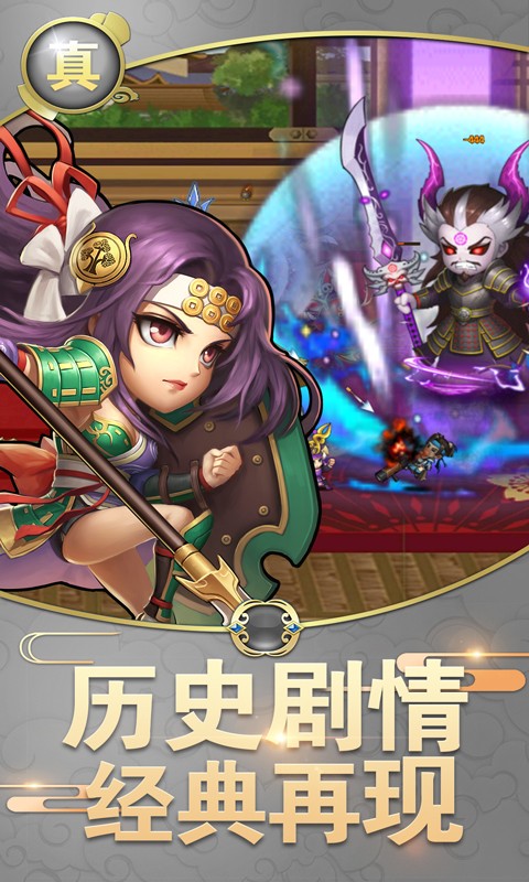 真三国战记手游贪玩版