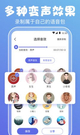 豆豆音控变声器截图1