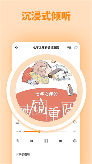 快听FM版图3