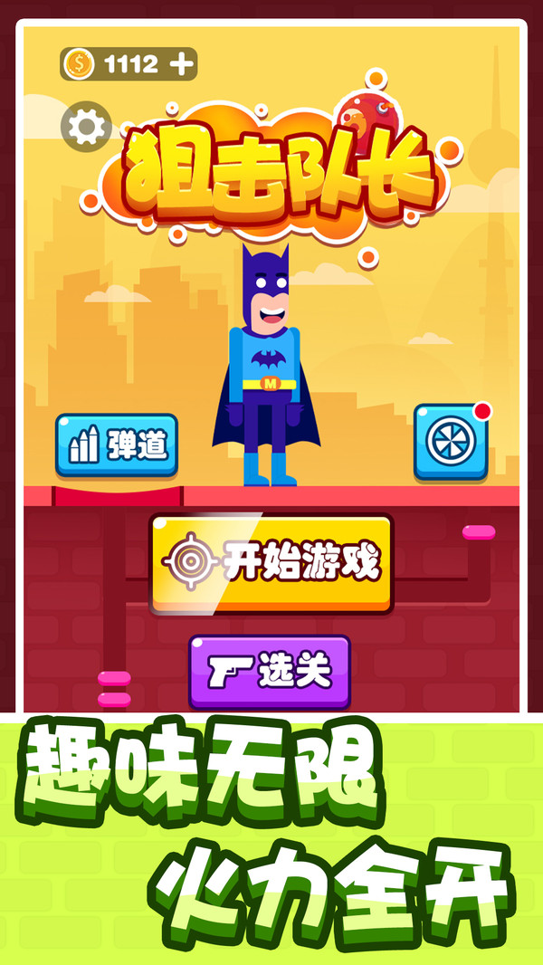 狙击队长图3