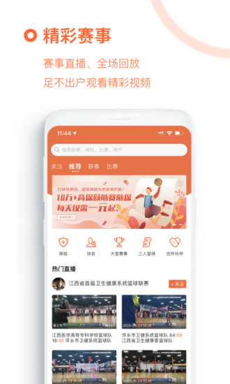 我奥篮球直播图2