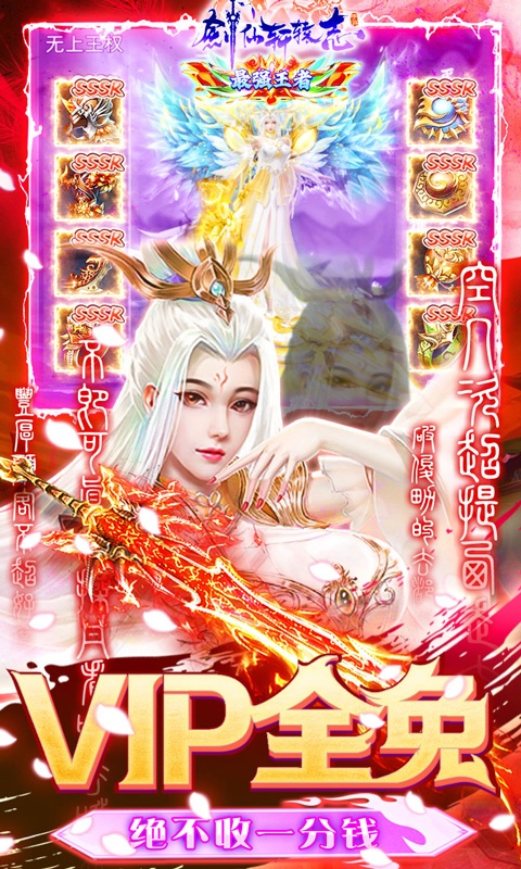 剑仙轩辕志小米版图2