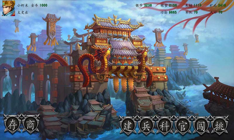 三国时代2单机版破解版无限宝石版安卓版截图1