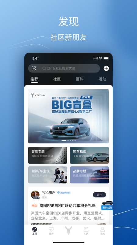 岚图汽车官方版图2