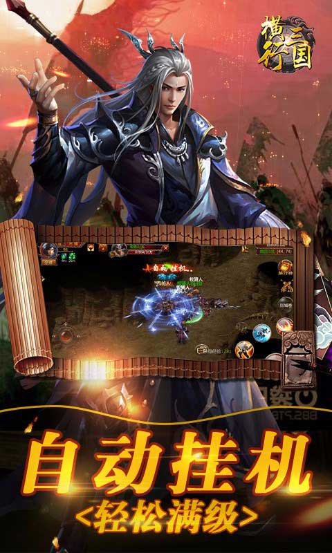 横行三国图2