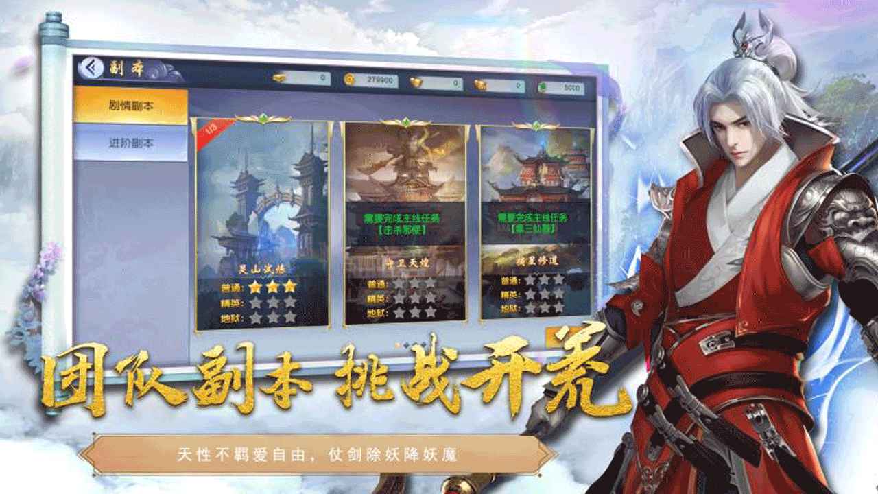 飞剑魔斩官网版图2