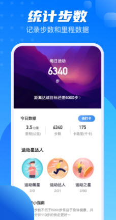 计步一点通第3张截图