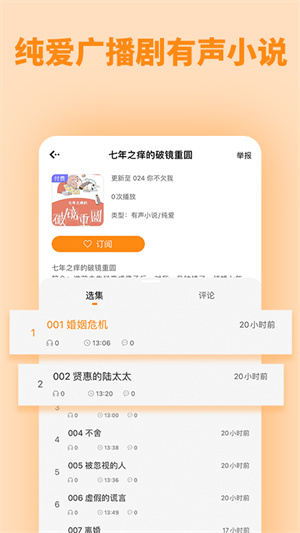 快听FM版图1