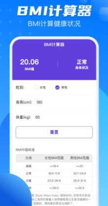 计步一点通第2张截图