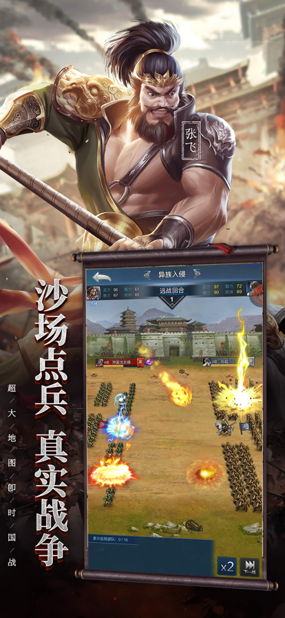 奇谋三国策官网版图1