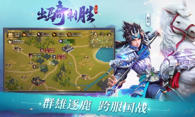 三国如龙传无限元宝版安卓稳定版图3