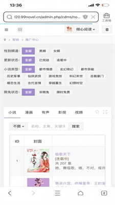 倾心阅读app下载图5