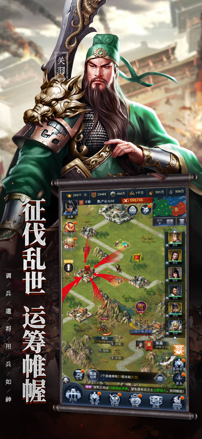 奇谋三国策官网版图3