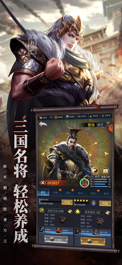 奇谋三国策官网版图4