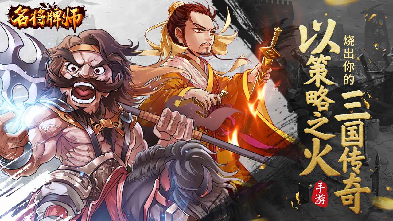 名将牌师图1