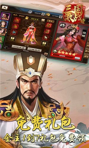 三国激战图2