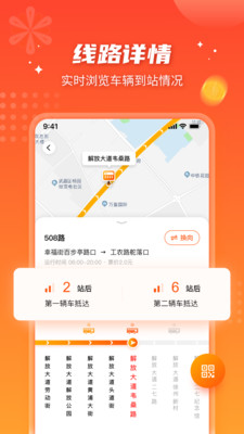 智能公交截图1