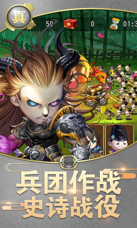 真三国战记手游贪玩版