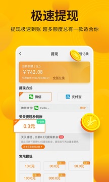 每天赚点app安卓版图3