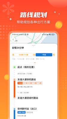 智能公交截图2