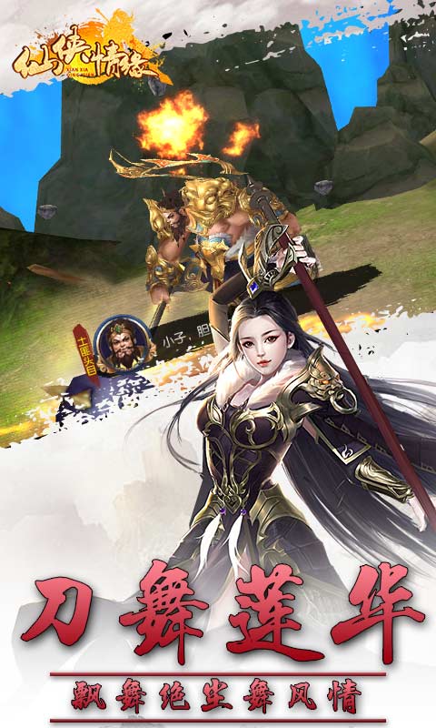 仙侠情缘折扣版图3
