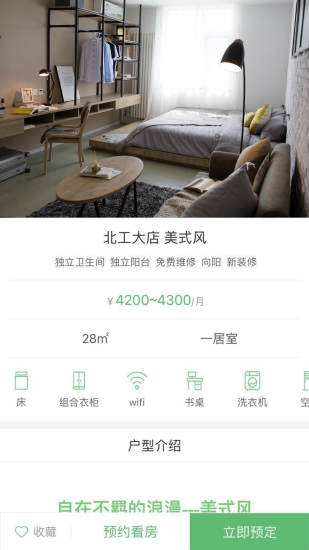 熊猫公寓图2