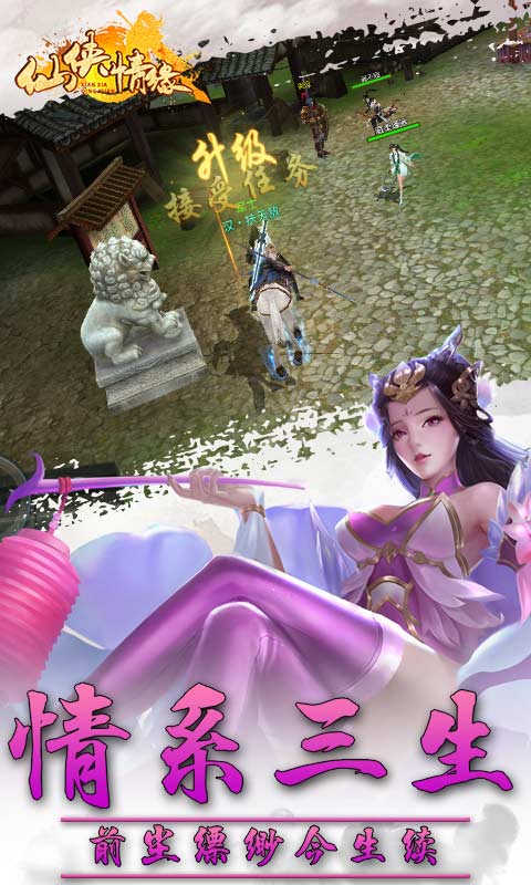 仙侠情缘折扣版图1